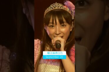 お誕生日 #堀江由衣 #17才