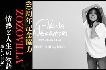 中森明菜  60歳記念 ZOZOVILLA限定コラボ Converse と Lee 特別コレクション! | 新しい日記