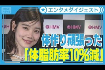 元BiSH セントチヒロ・チッチ「体脂肪率10％減」自身初の写真集「千尋」発売(2025年9月23日)