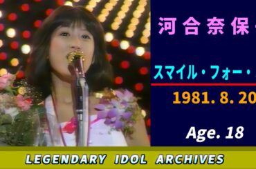 河合奈保子🟣スマイル・フォー・ミー🟣1981-08-20🟣18歳🟣音楽祭番組より