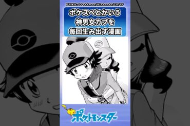 ポケスペのカップリングについて語るトレーナーの反応集【ポケモン反応集】 #shorts
