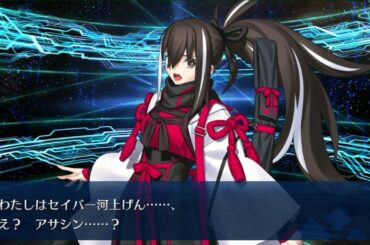 【FGO】河上彦斎　ガチャ召喚演出ボイス(cv.白石晴香)