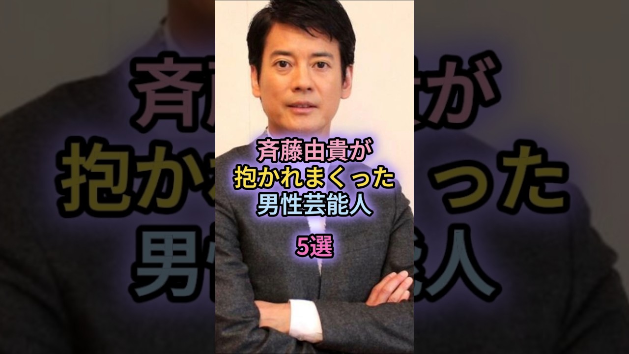 斉藤由貴が抱かれまくった男性芸能人5選 斉藤由貴が抱かれまくった男性芸能人5選