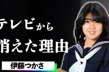 伊藤つかさが肉ひだを解禁した衝撃の真相に言葉を失う…清楚系アイドルが大人になって選んだ危険な決断と芸能界引退寸前に追い込まれた理由がヤバすぎる…