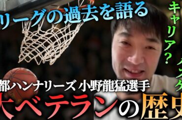 【千葉ジェッツの英雄】日本バスケの歴日とか色々聞いてみた#bリーグ #クーズ男 #bジョの彩香 #千葉ジェッツ #小野龍猛#京都ハンナリーズ