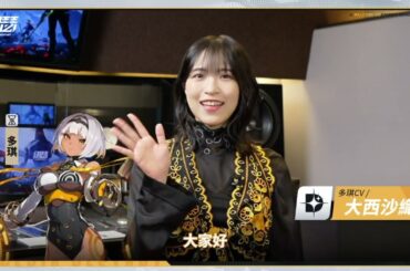 《伊瑟》大西沙織｜多琪聲優訪談大公開