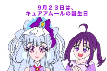 pixiv漫画ランキング ３６３位キュアアムール誕生日記念４コマ２０２５ 「心キュンキュン」