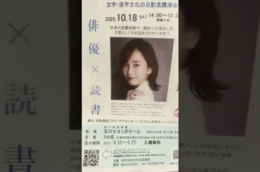 松井玲奈イベントチラシ　2025年9月19日