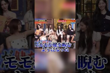 モモVSホリケンの構図が面白すぎる【TWICE】#twice #モモ #momo #トゥワイス #サナ #sana