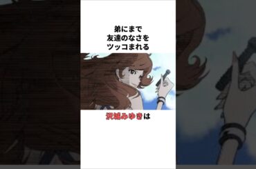 弟にまで友達のなさをツッコまれる沢城みゆきの雑学　 #沢城みゆき #沢城千春 #声優