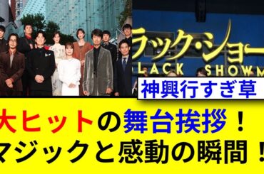 有村架純と福山雅治が生マジックに挑戦！驚きの瞬間！