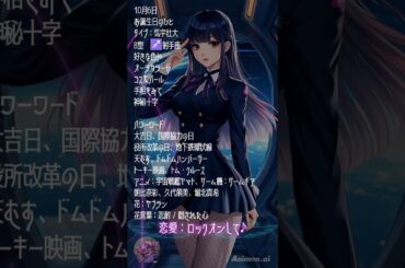 【10月6日】占術的に追い風のある時の主役！#今日の占い