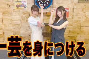 一芸(宴会芸？)を身につけよう！