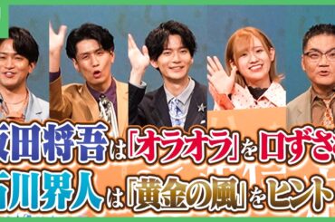 「スティール・ボール・ラン」イベントでメインキャスト発表！ジョニィ役の坂田将吾らがオーディションやアフレコを振り返る