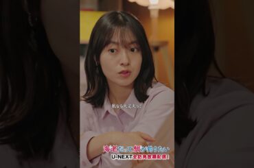 「もうお前しか行くあてないんだって!!」#えびたい第6話切り抜き公開🎣『#海老だって鯛が釣りたい』U-NEXTで最新話まで配信中 #田辺桃子 #草川拓弥 #UNEXT