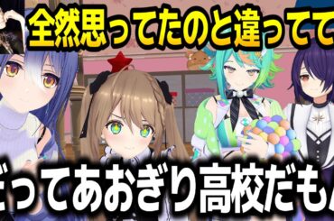 ゲストで呼んだ声優浅川悠さんにVtuberのカルチャーショックを受けさせてしまうあおぎり高校w【あおぎり高校/切り抜き】