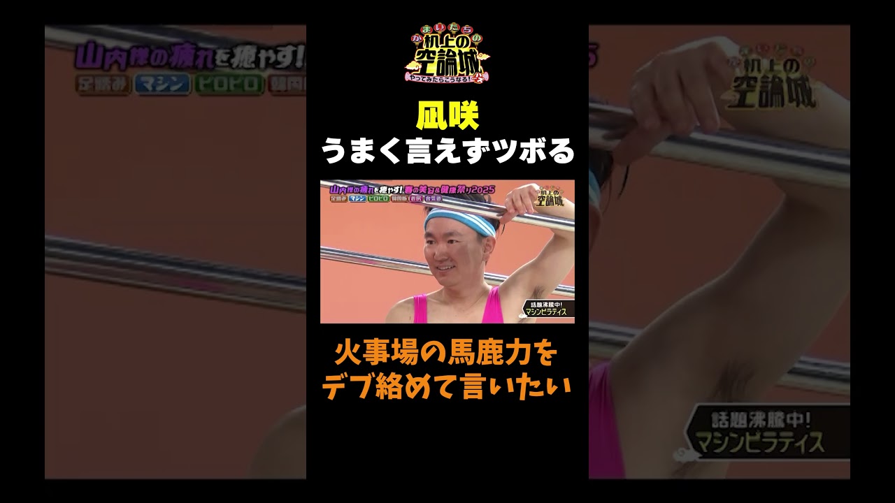 【凪咲ツボる】#かまいたちの机上の空論城 #shorts #かまいたち #山内健司 #濱家隆一 #渋谷凪咲 #出口結菜 #nmb48 #切り抜き #面白い 【凪咲ツボる】#かまいたちの机上の空論城 #shorts #かまいたち #山内健司 #濱家隆一 #渋谷凪咲 #出口結菜 #nmb48 #切り抜き #面白い