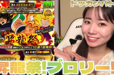 【ドッカンバトル】昇龍祭！ブロリー(怒り)が登場！大好きな映画ドラゴンボール超ブロリーから新キャラ続々嬉しい！！！！！
