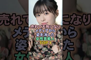 売れて天狗になりメディアから姿を消した女性芸能人TOP4#森七菜
