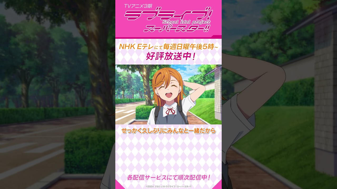 「んなことしてる場合じゃないでしょ!」/TVアニメ『ラブライブ!スーパースター!!』3期/NHK Eテレにて 毎週日曜午後5時~放送中!#shorts #lovelive #Liella 「んなことしてる場合じゃないでしょ!」/TVアニメ『ラブライブ!スーパースター!!』3期/NHK Eテレにて 毎週日曜午後5時~放送中!#shorts #lovelive #Liella