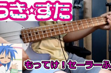 もってけセーラーふく　弾いてみた