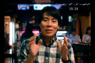 令和ロマン・くるま、杉咲花とのデートシーン特別映像が解禁！「ずっと役者をやってほしかった」松居大悟監督が告白　映画『ミーツ・ザ・ワールド』