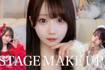 【最新版】ライブ中に崩れにくくて盛れる最強可愛いアイドルメイク【イコラブ】