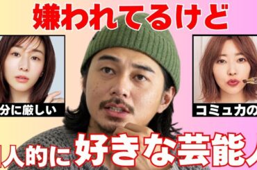 【賛否両論】少数派なのは分かってるけど、ガルちゃんでは嫌われてる芸能人が好きな人【ガルちゃん芸能】