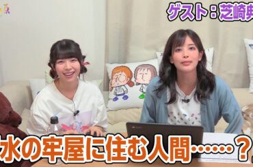 【リマスター版】北原沙弥香のこれが北原ｰThis is KITAHARAｰ56前編【ゲスト：芝崎典子】