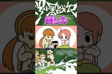 【シャオヘイ】TVアニメ「羅小黒戦記」 楽しみすぎる!! 2025年秋アニメ紹介㉑  #羅小黒戦記 #ロシャオヘイセンキ #shorts #2025秋アニメ