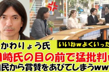 【衝撃】生放送でふかわりょう氏が田崎氏の目の前で自民党の総裁選について猛批判ｗ国民から賞賛をあびてしまうｗｗｗ#参院選 #参議院選挙　#自民党総裁選