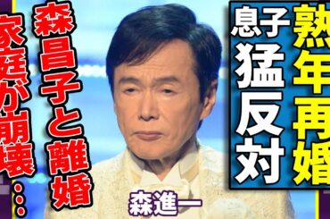 森進一が熟年再婚していた真相...28歳年下の妻との婚約に息子達が猛反対した理由に驚愕...元嫁・森昌子との離婚で家庭が崩壊...隠した次男が死去した真相に言葉を失う...