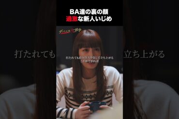 BA達の裏の顔 過激な新人いじめ #デパコスBA戦争 続きは #DMMTV アプリから！ #DMMショート #ショートドラマ #新人 #美容部員 #パワハラ #宇垣美里