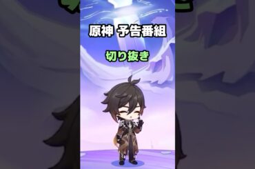 【原神 予告番組】モラの在り方について念を押して説きまくる先生【切り抜き】