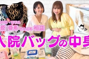 【入院バッグ】度を超えたズボラがバレた！