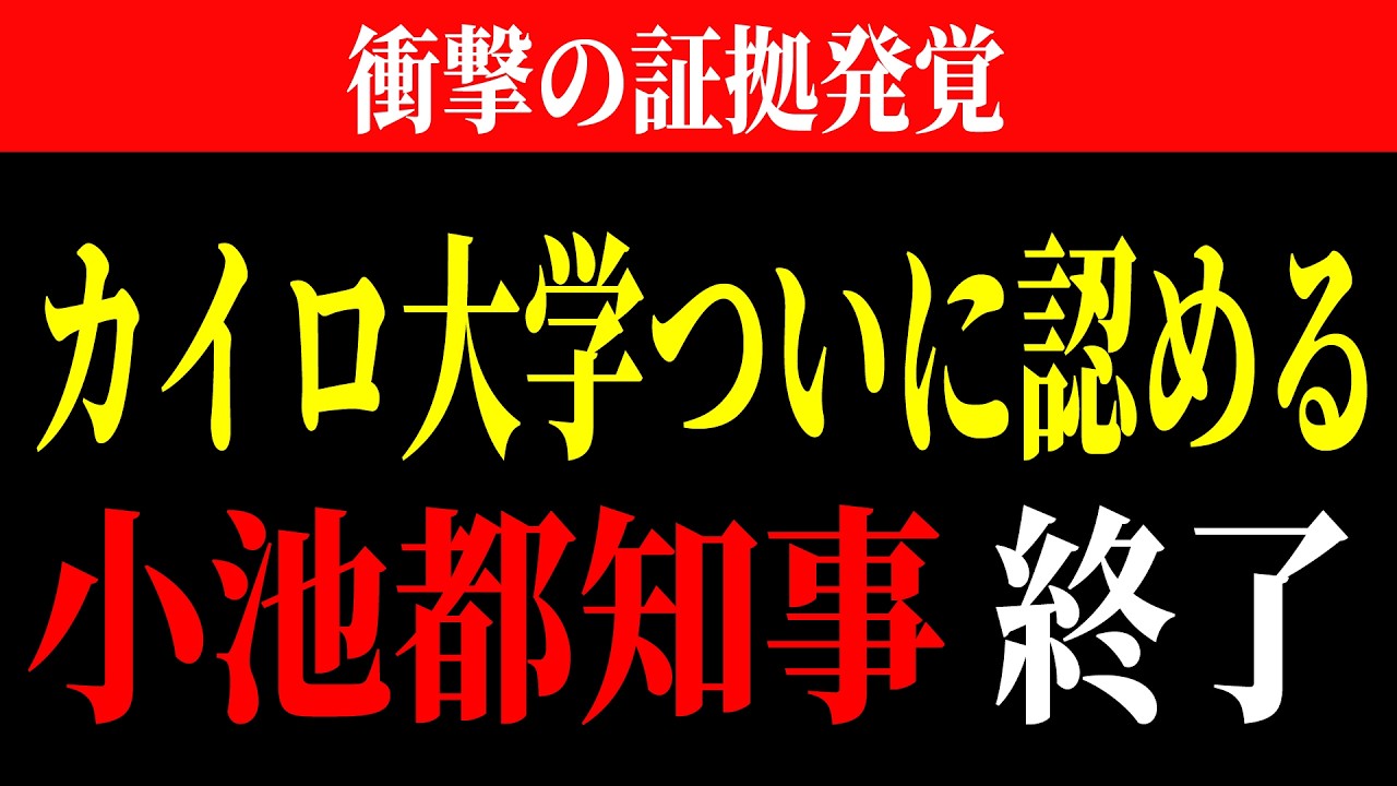 ※緊急事態!小池百合子 50年間学歴詐称の証拠発覚!エジプト政府に弱みを握られ都民の税金1億円を貢いでいた衝撃の真実 フィフィ暴露 ※緊急事態!小池百合子 50年間学歴詐称の証拠発覚!エジプト政府に弱みを握られ都民の税金1億円を貢いでいた衝撃の真実 フィフィ暴露