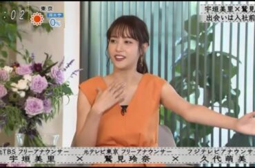 『宇垣美里 × 鷲見玲奈 × 久代萌美』宇垣美里×鷲見玲奈出会いは入社前に･･･『ボクらの時代』