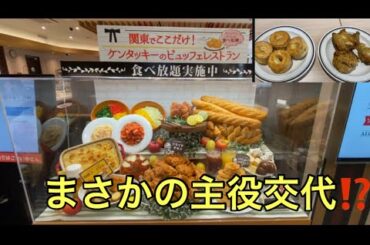 【柴犬飼い主55歳】「大食い挑戦したけどチキン食べられず、ビスケット祭り」