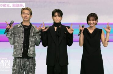 『この恋は、理想形』STUDIO TALK｜マイナビ TGC 2025 A/W