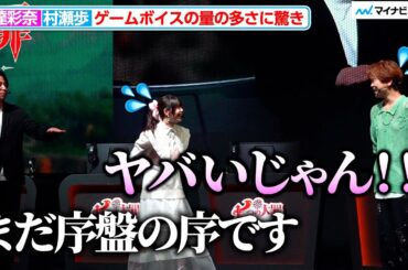 竹達彩奈・村瀬歩、膨大なボイス収録量に驚くも「まだ序盤の序です」 『七つの大罪：Origin』制作発表会