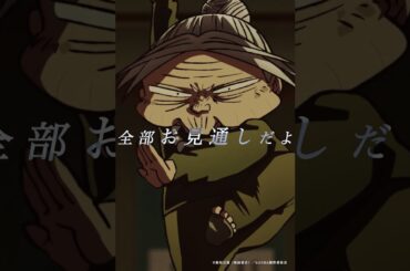 ◤『#SANDA』CHARACTERS◢  鉄留十予（CV. #野沢雅子  ）