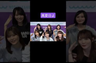 賀喜遥香 弓木奈於 遠藤さくら 柴田柚菜 筒井あやめ 田村真佑 250905 真夏の全国ツアー東京