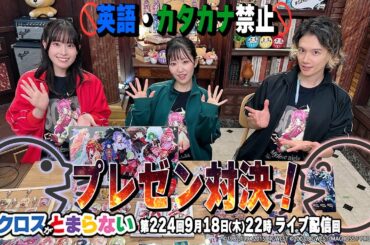 マクロスがとまらない＠SHOWROOM　第224回