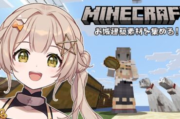 【 #マイクラ】Minecraf、やるぞ！交易のための素材を集めよう 【 ゆにふぃ！ / #新人Vtuber】