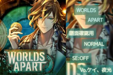 【ブラスタ】WORLDS APART〈NORMAL/SE:OFF/スタメン〉