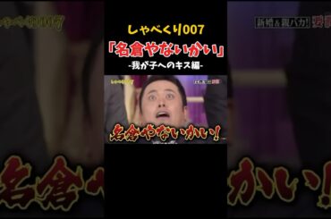 有田が面白すぎるww #しゃべくり007 #上田晋也 #爆笑 #神回
