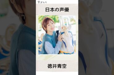 徳井青空を学ぶ