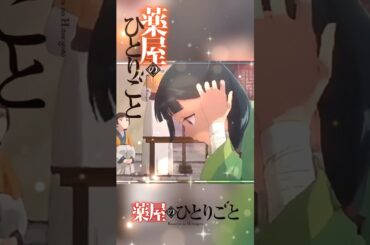 薬屋のひとりごと#悠木碧#Mrs.GREEN APPLE#クスシキ#薬屋のひとりごと２期#TOHO animation#幾田りら#百花繚乱#壬氏#猫猫#悠木碧#大塚剛央