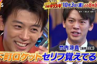 櫻井翔×中条あやみMC！松本若菜&夏帆&竹内涼真が初参戦!!『THEキリヌキ』10/3(金)【TBS】