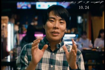 令和ロマン・くるま、杉咲花のデート相手役熱演　松居大悟監督も絶賛　映画「ミーツ・ザ・ワールド」コメント付き特別映像